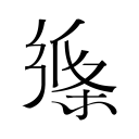 寄生兽医铃音电脑最新版